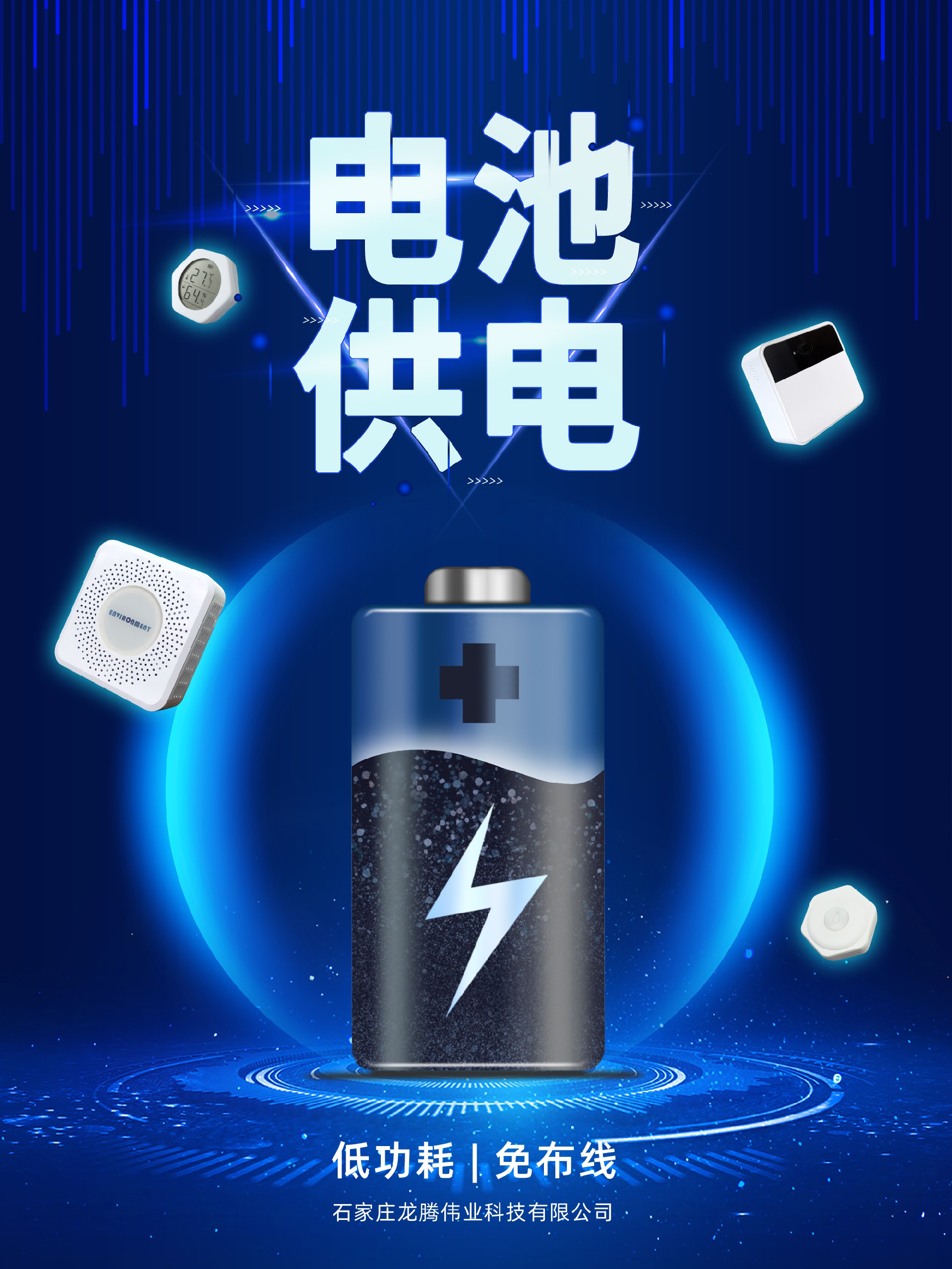 電池供電傳感器全線上架！