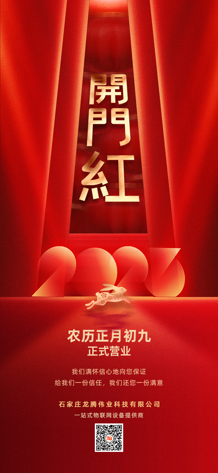 2023年開(kāi)工大吉！