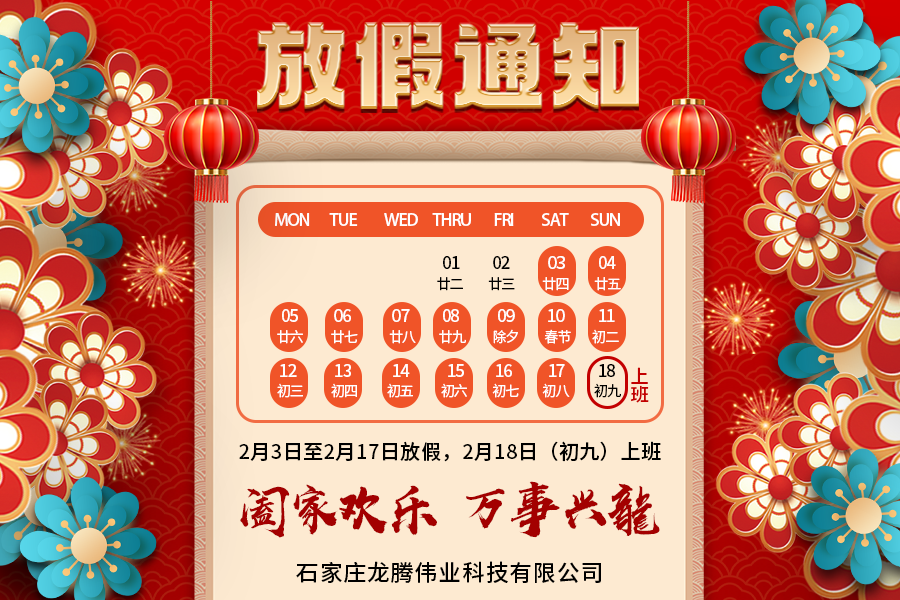 2024年春節(jié)放假通知！祝大家新年快樂！萬事興??！