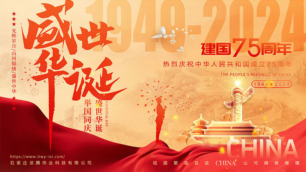 官網(wǎng)國(guó)慶.jpg