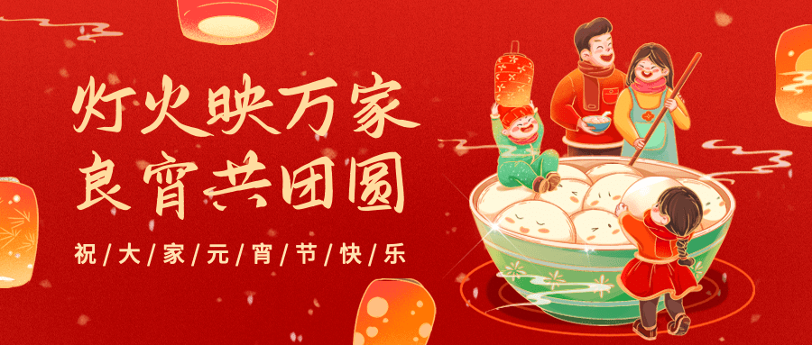2025元宵節(jié)，吃一碗元宵，盼一年圓滿！